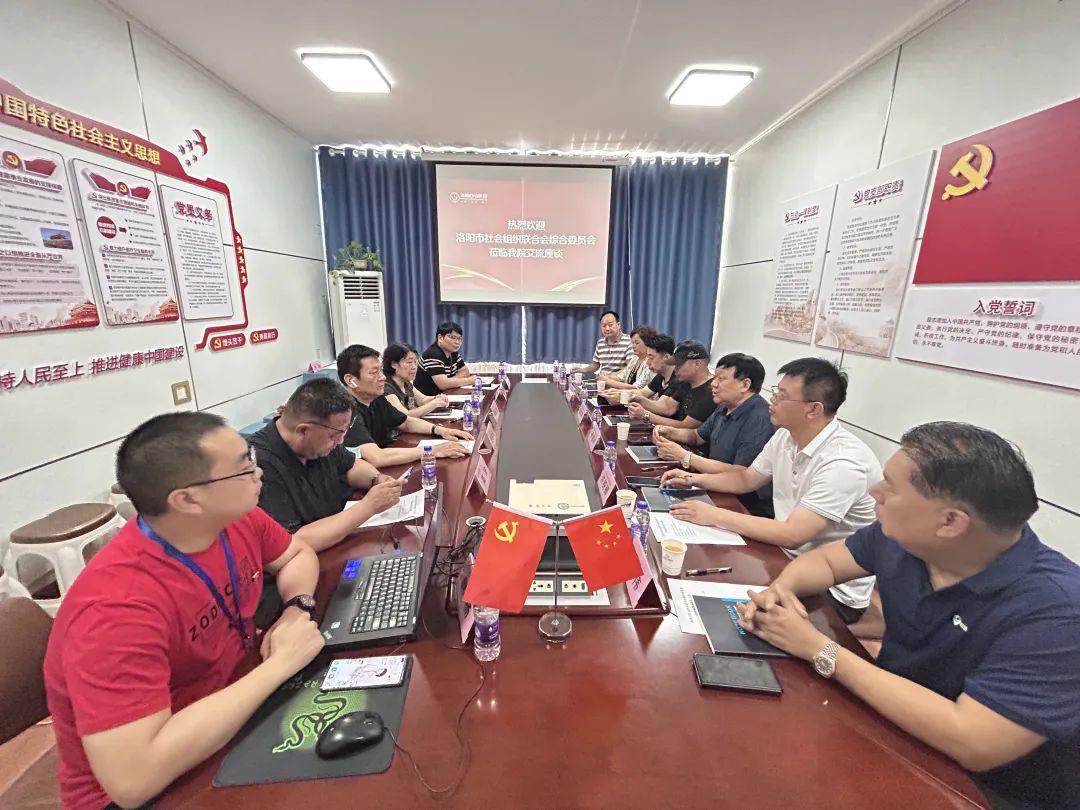 【医院要闻】洛阳白马医院与洛阳市社会组织联合会综合委员会座谈交流