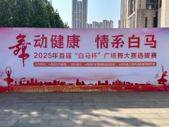 洛阳白马医院成功举办2025年首届“白马杯”广场舞大赛！