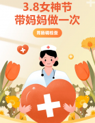 女神节致爱：带妈妈做次胃肠镜，把健康送给最爱的她