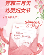 三八芳华季，健康正当时——白马医院邀您共赴女性体检之约