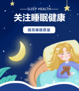 世界睡眠日｜22:00-22:59，被低估的黄金入睡点