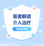 【医生解读】白马介入科独建库主任：一根细针“疏通”全身血管，微创介入如何成为治疗新选择？