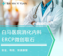 八旬老人腹痛呕吐，竟是胆总管结石作祟！ERCP微创技术巧解“石”危