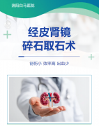 肾结石也能引起高血压？我院经皮肾镜取石术成功取出7厘米结石