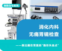 七旬老人贫血查因难，无痛胃镜揪出息肉渗血真相：藏在胃里的“隐形失血点”