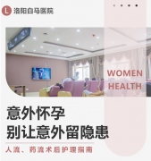 别让意外留隐患：人流、药流术后的贴心护理指南