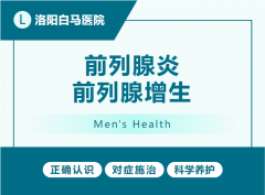 尿频、排尿难，是前列腺炎还是增生？这次帮你分清楚