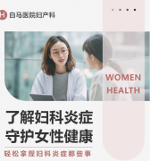 白带变这样，是身体在“求救”！90%的女生都误会了