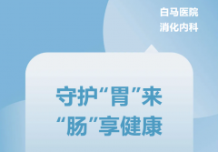守护“胃”来，“肠”享健康——睡一觉就能完成的检查，不疼不耽误事