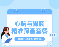 40岁以后，身体进入“重点维护期”：这份心脑与胃肠精准筛查指南请收好