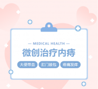 内镜下内痔套扎及硬化治疗：微创技术为＂有痔之士＂带来新选择