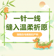 “香”约端午，“囊”纳安康｜白马医院孕妈手工香囊DIY，邀您共度雅致端午