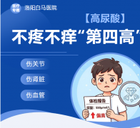 高尿酸——不疼不痒的“第四高”，正在悄悄盯上年轻人