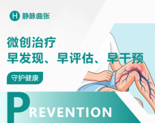 站久了腿酸腿胀？腿上爬满“蚯蚓”？这不是累了，是血管在“报警”