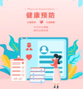 别等不舒服才去查：这两项检查，每个女性都该知道