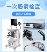 一次肠镜检查，两种健康问题——息肉切除与内痔硬化治疗可以同台完成