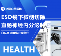 告别“一刀切”！消化内镜团队ESD微创巧除直肠神经内分泌肿瘤