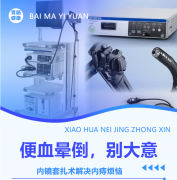便血到晕倒，别再大意——无痛肠镜揪出“内鬼”，内镜下套扎术解决内痔烦恼