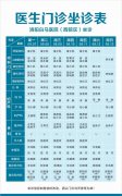 【9.7-9.13】洛阳白马医院医生门诊坐诊表